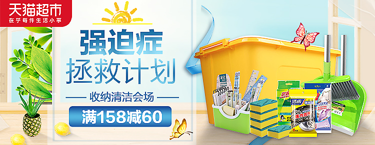 天貓超市家居廚房家電日用百貨首焦輪播，一站式解鎖品質生活