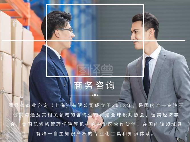 商務(wù)咨詢公司簡介公眾號配圖